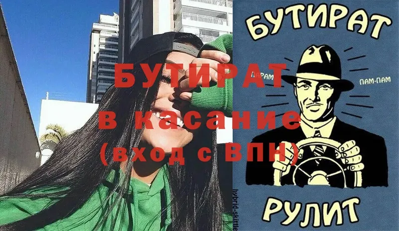 Бутират 99% Бугульма